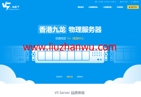 V5 Server：香港九龙区独服，9折优惠，2×Intel Gold 5120/64GB/1TB SSD/不限流量/15Mbps带宽，540元/月-国外主机测评